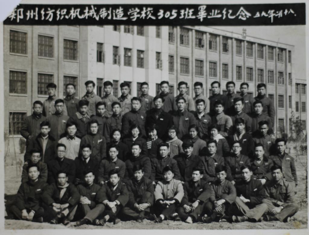 1959年,郑州纺织机械制造学校305班毕业纪念